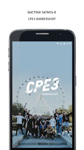 Android application СРЕЗ barbershop screenshort