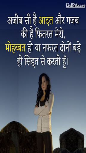 Attitude Shayari in Hindi Screen 3