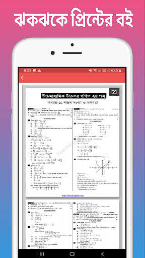 এইচএসসি বই-HSC All Book 2023