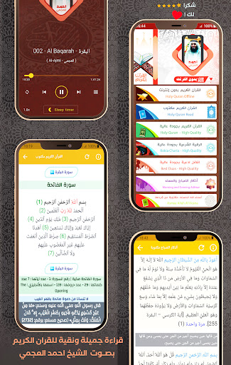 Al Quran Offline Ahmad Al Ajmi Screenshot 1 - AppWisp.com