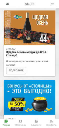 Столица.Бонусы Screen 2