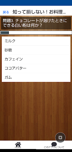 知って損しない！お料理雑学クイズ Screen 2