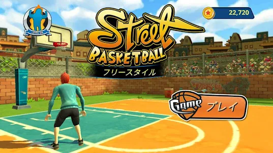 ストリートバスケットボール - フリースタイル