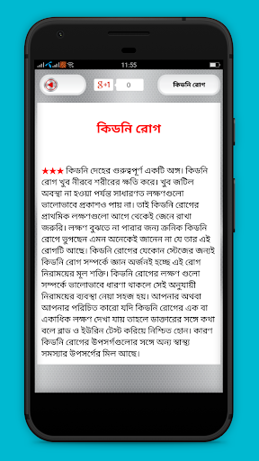 কিডনির রোগের লক্ষণ কারন ও প্রত Screenshot 3 - AppWisp.com