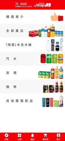 Swire Coca-Cola HK eShopのおすすめ画像2