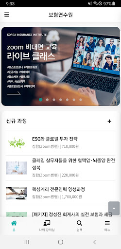 Android application 보험연수원 screenshort