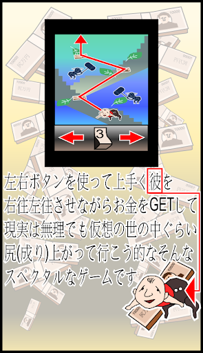 尻上がり Screenshot