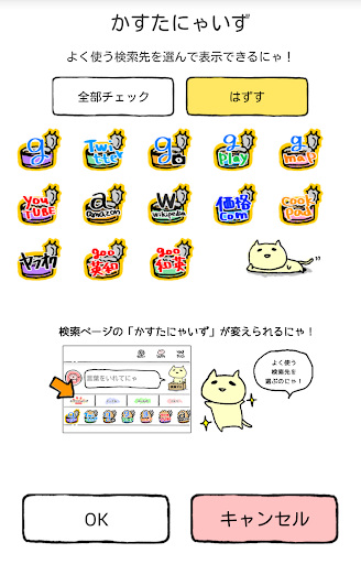 検索にゃんこウィジェット！ホーム画面にかわいいく設置 Screen 2