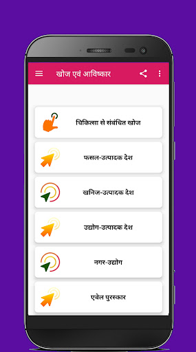 Discovery and Invention Hindi Screen 3