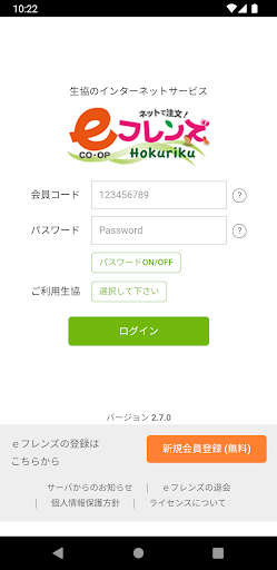 Android application COOP宅配アプリ screenshort