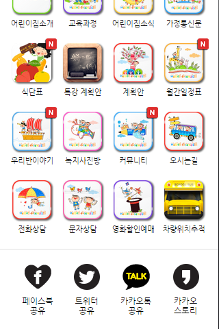 녹지어린이집 Screen 2