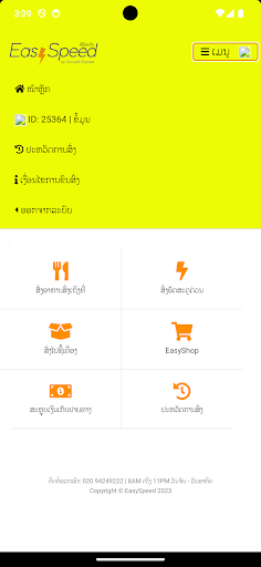 Android application EasySpeed Express screenshort