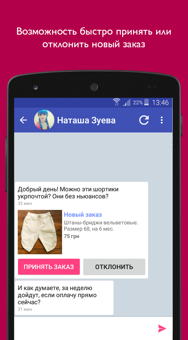 Android application Клумба (Сообщения) screenshort