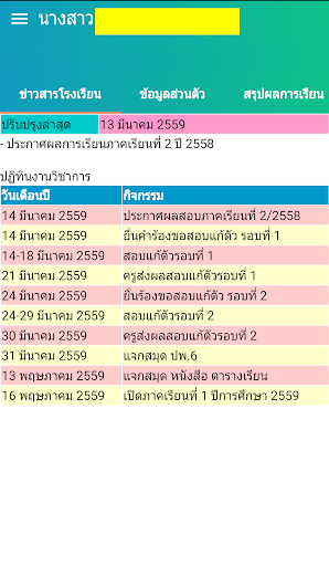 ตรวจสอบผลการเรียน Screen 2