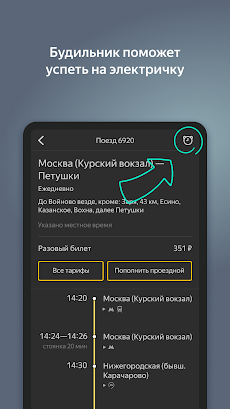 Яндекс.Электричкиのおすすめ画像3