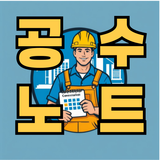 공수노트 현장직 일용직 공수달력 공수계산 공수계산노트 Laai af op Windows