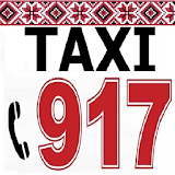 Таксі 917 ТерноРіль icon