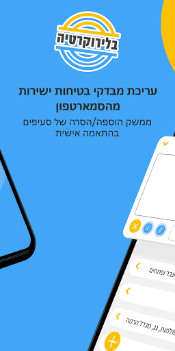 ממונה בטיחות Screen 2