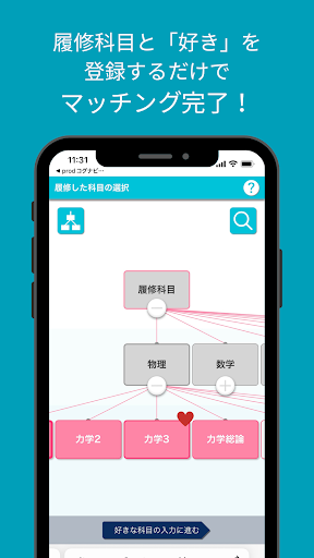 コグナビ新卒 Screen 2