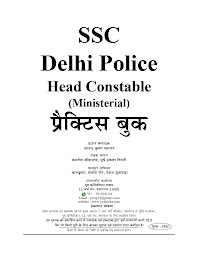 SSC Delhi Police HeadConstable