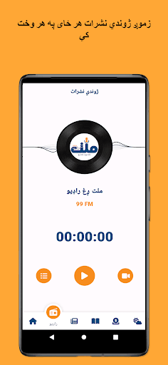 ملت ږغ راډیو/Millat Zagh Radio Screen 2