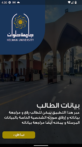 Android application تسجيل بيانات الطلاب screenshort