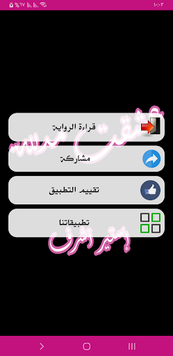 رواية عشقت مدللة Screen 2