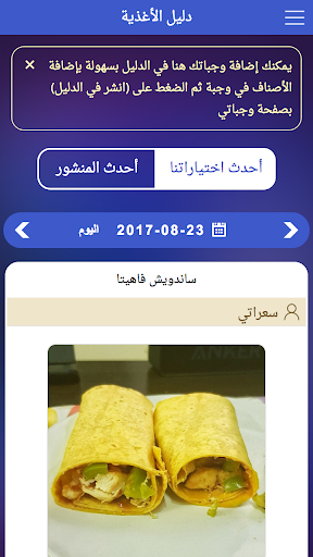 سعراتي - دليل السعرات الحرارية