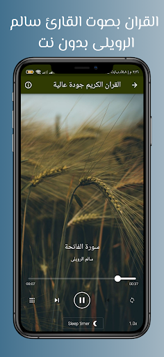 القران سالم الرويلى بدون نت Screen 2