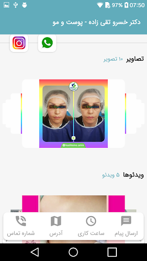 دکتر خسرو تقی زاده - پوست و مو Screen 3