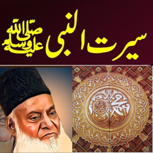Seerat un Nabi by Dr. Israr logo