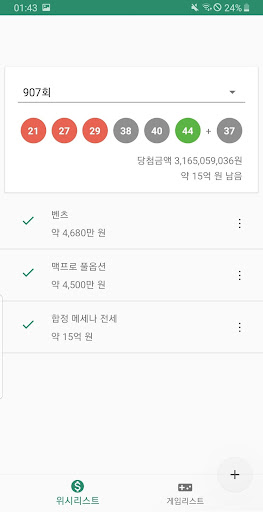 로또위시 - 당첨을 대비하는 위시리스트 Screen 3