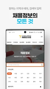 테라피닷컴 - 테라피취업 구인구직 플랫폼