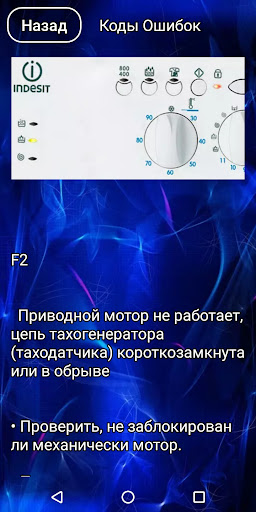 Коды ошибок стиральных машин Screen 3
