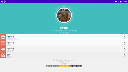 가빈헤어 Screen 3