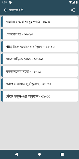 বুদ্ধদেব গুহ সমগ্র Screen 3
