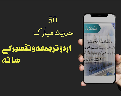 Hadees Mubarak S.A.W Screen 3