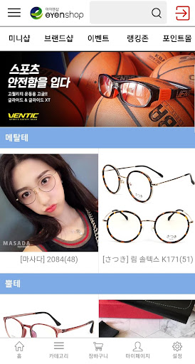 eyenshop - 아이엔샵 Screen 3