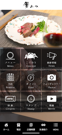 Android application 蟹みつ screenshort