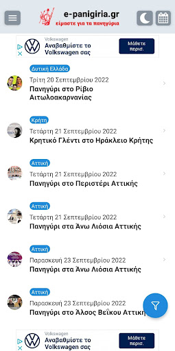 Android application E-panigiria screenshort