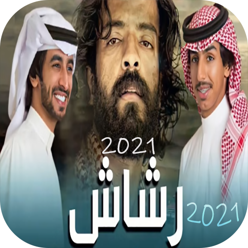 شيلة رشاش العتيبي