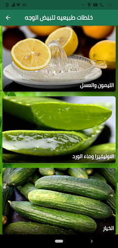 خلطات طبيعية لتبييض الوجه