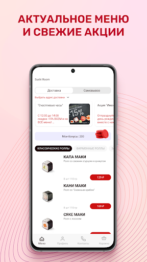 Android application Sushi Room - Печора screenshort