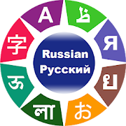 Top 20 Education Apps Like Learn Russian - Best Alternatives