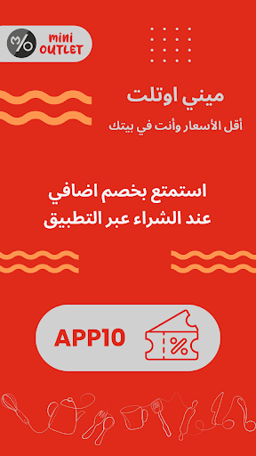 Android application ميني اوتلت Mini Outlet screenshort