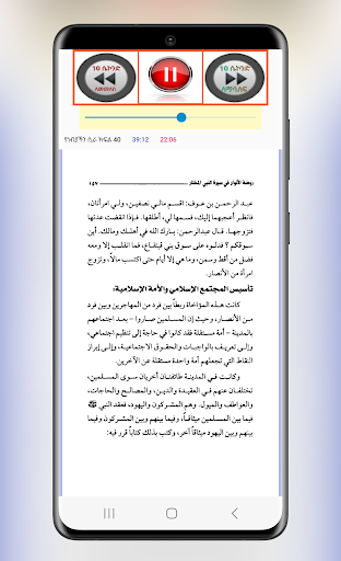 ረውደቱል አንዋር የነብዩ ሲራ 01 Screen 2
