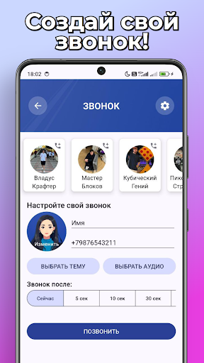 Владус Фейк Видео Звонок и Чат screenshot 3