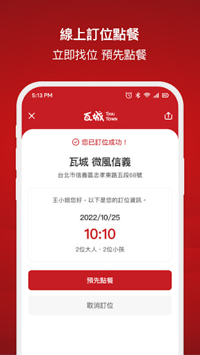 wa10 瓦城 Screen 3