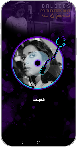 balqees أغاني بلقيس بدون نت Screen 3