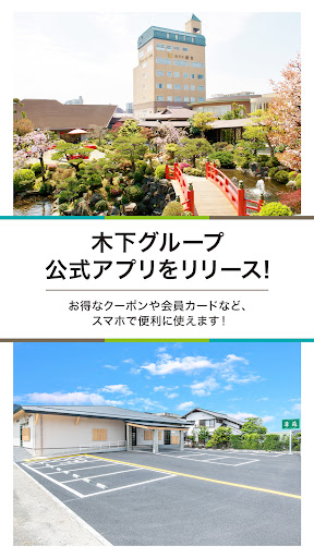 Android application 木下株式会社ー草苑・創世・セリエンス screenshort